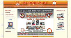 Desktop Screenshot of budokan.ru